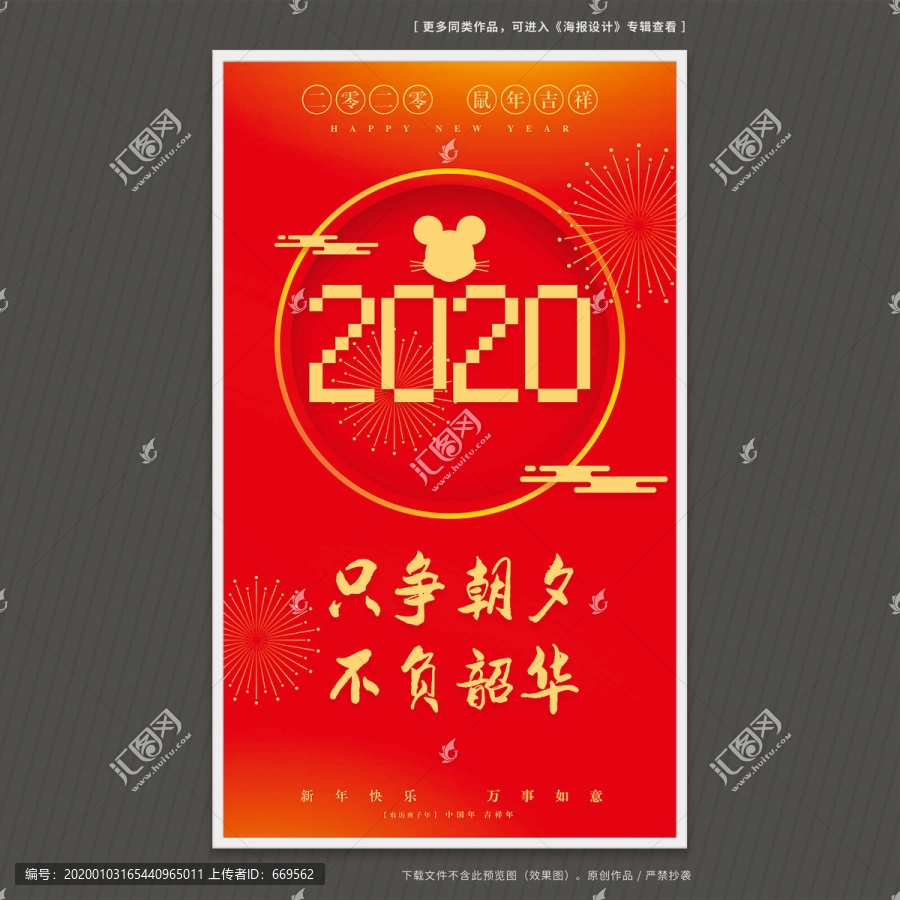 2020年鼠年海報(bào)