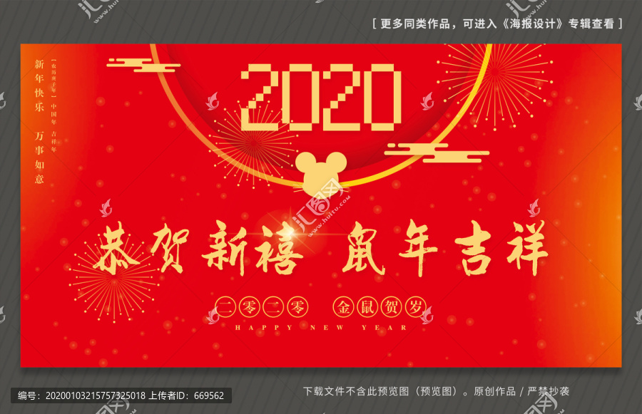 2020鼠年海报