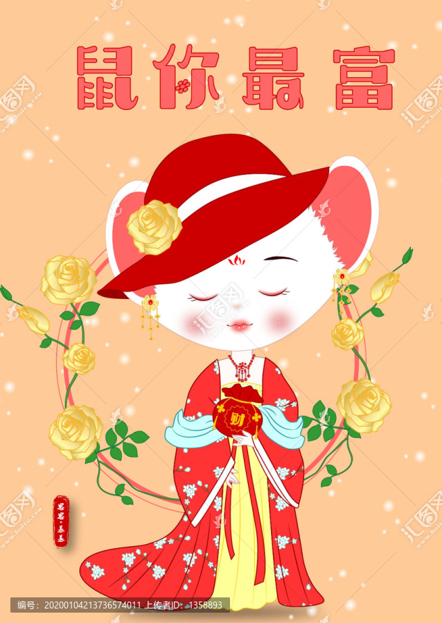 鼠你最美