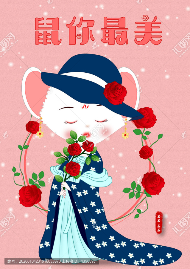 鼠你最美國潮風(fēng)插畫