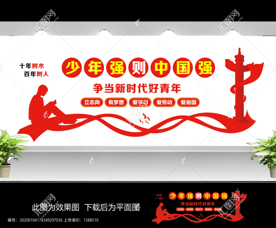 校園文化墻