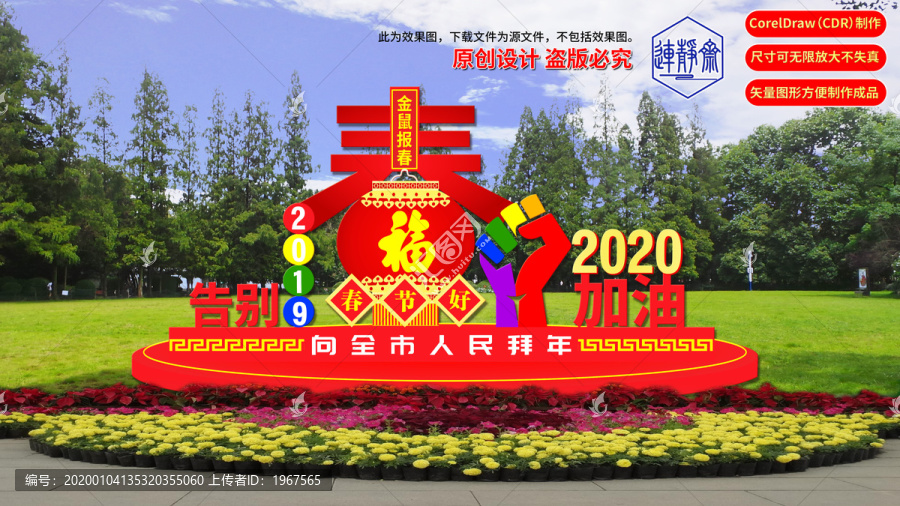 2020春節(jié)戶外造型