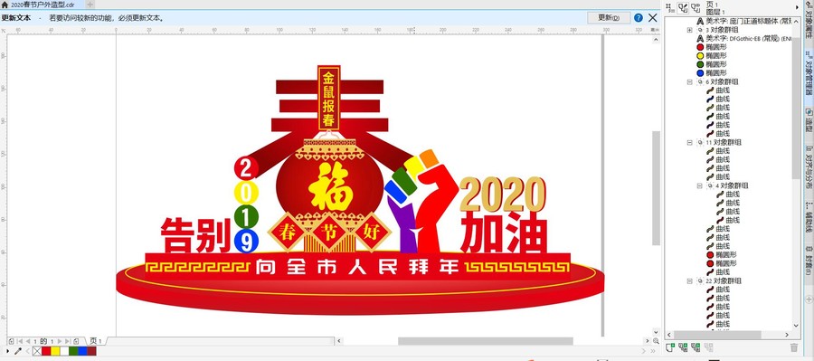 2020春节户外造型