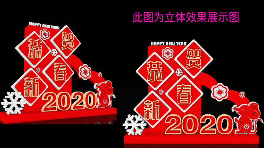 2020鼠年春节美陈