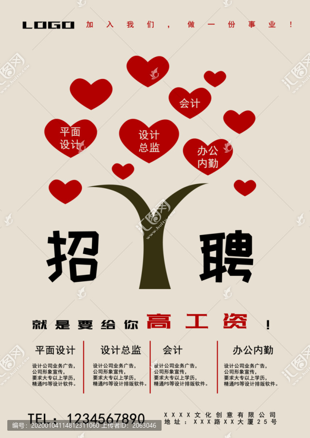 招聘海報(bào)