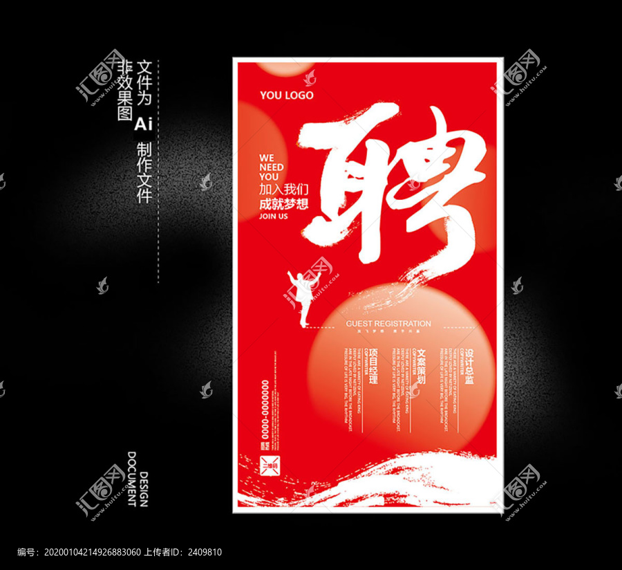 招聘