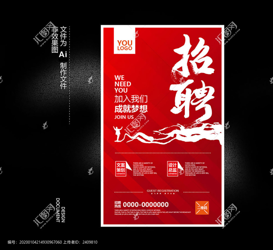 招聘