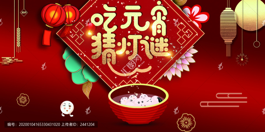 元宵