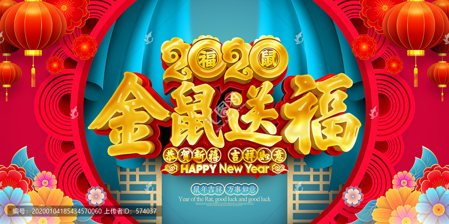 2020鼠年