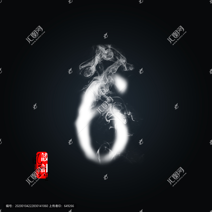 白煙霧數(shù)字6