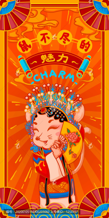 鼠年國潮風插畫之鼠不盡的魅力