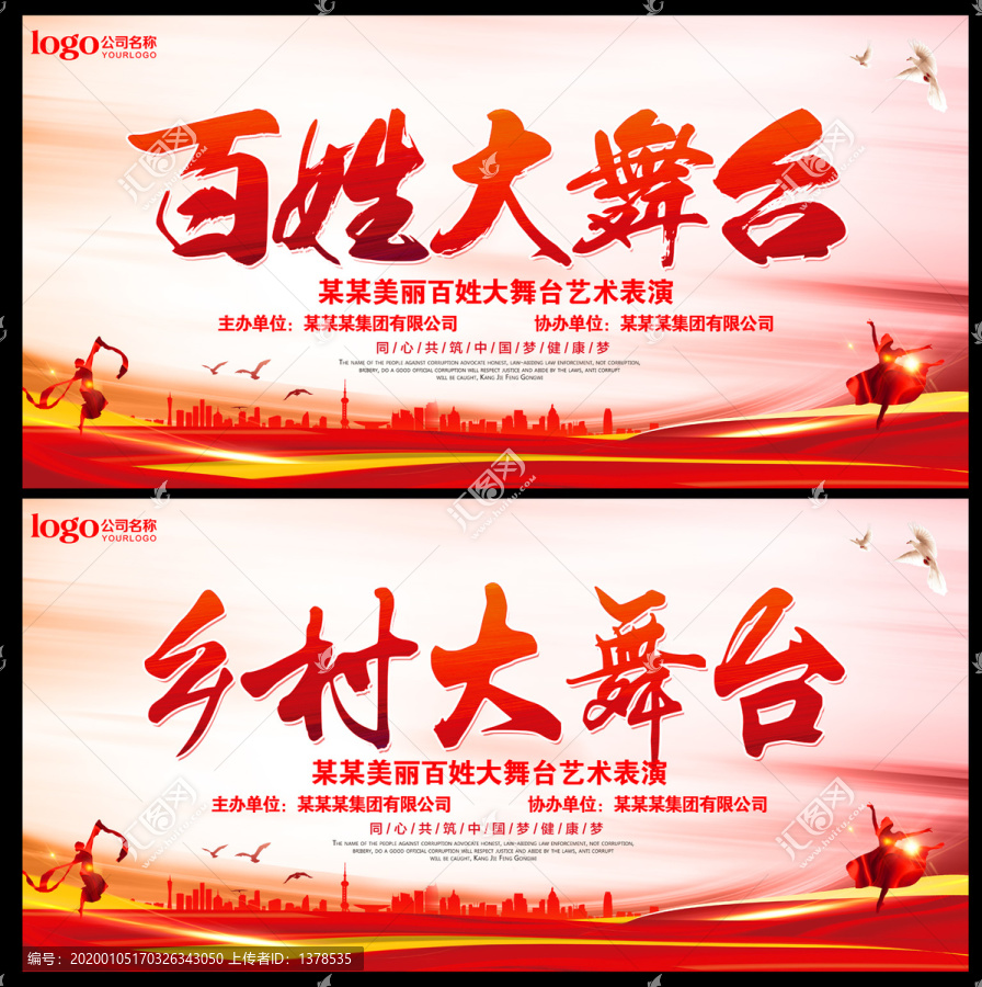 百姓大舞臺(tái)