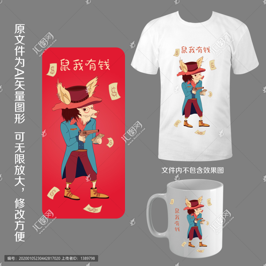 鼠年插畫
