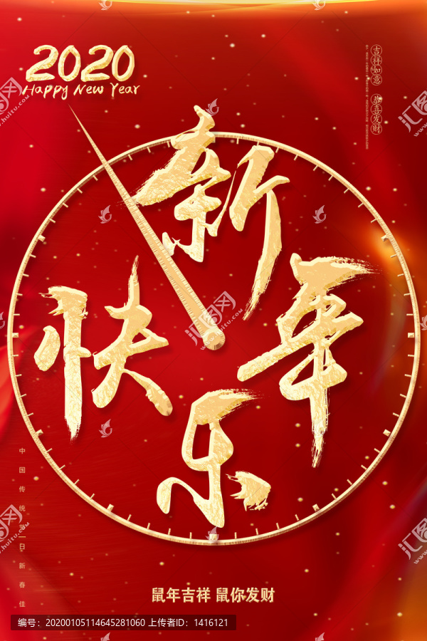 新年快乐