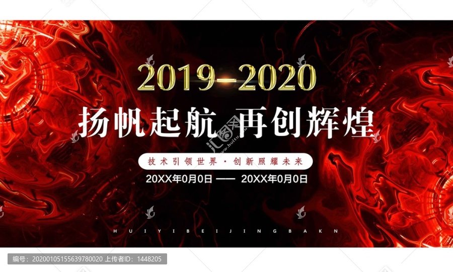 時(shí)尚大氣黑色炫酷企業(yè)年會(huì)背景板