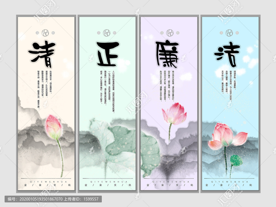 清正廉潔
