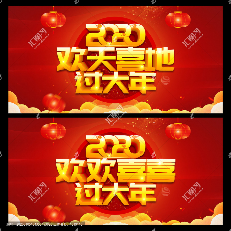 歡天喜地過大年