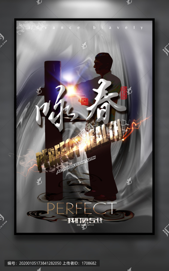 詠春