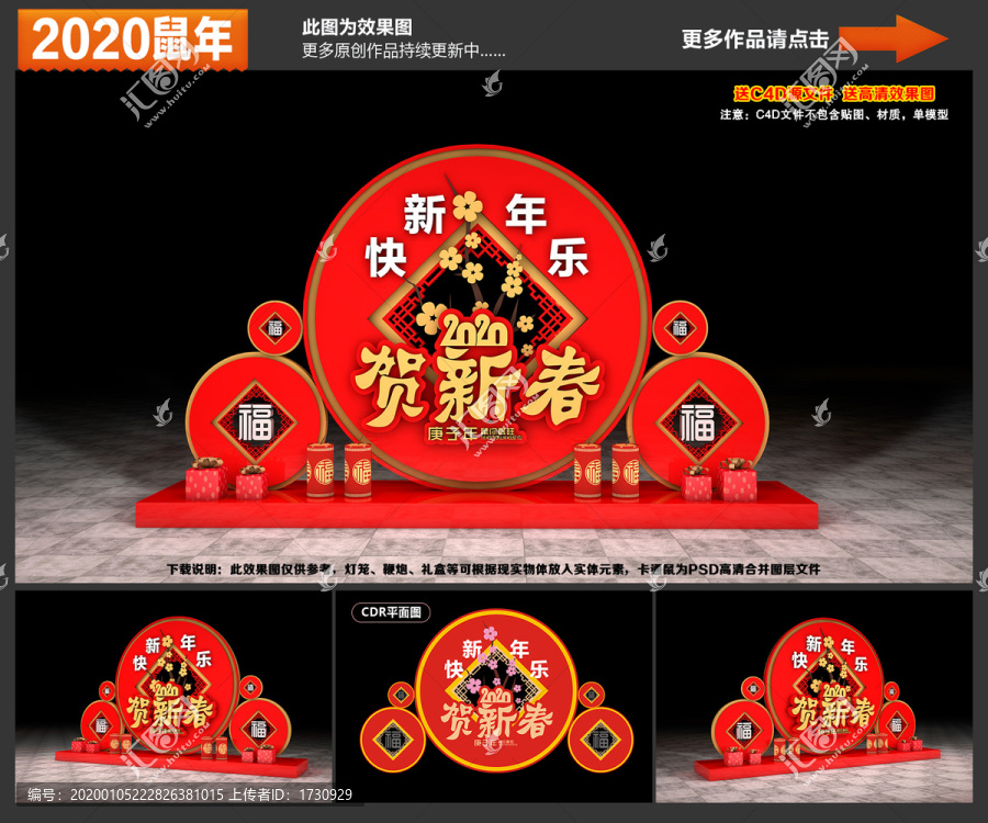 鼠年美陳