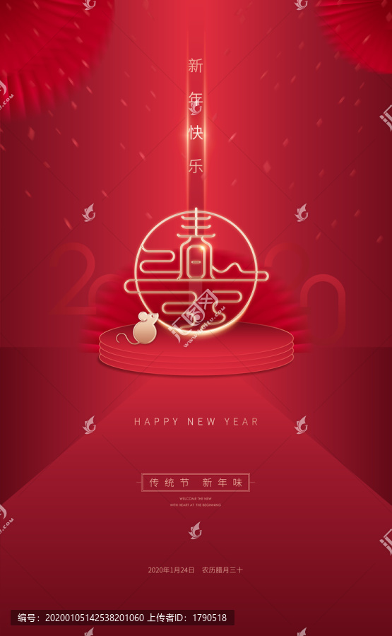 新年海报