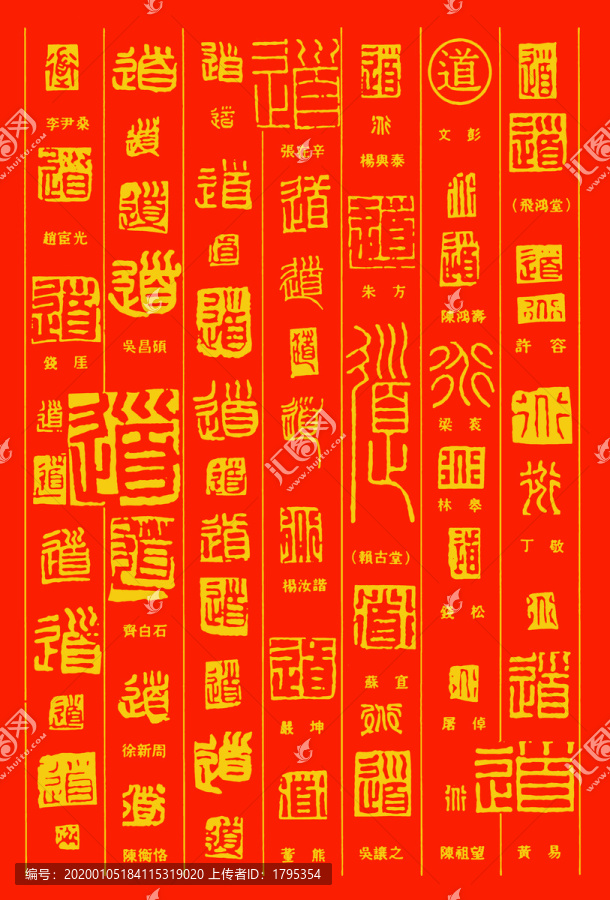 道字背景