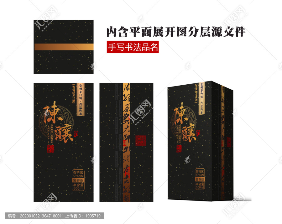 陳釀酒盒設(shè)計(jì)