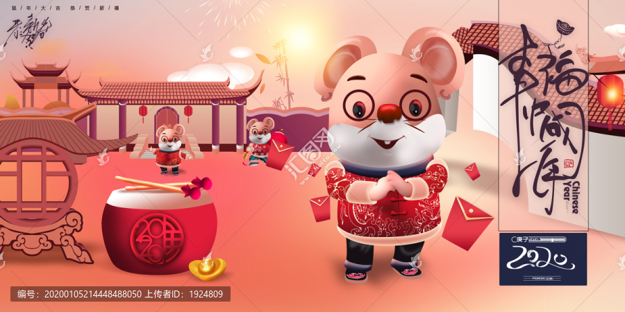 2020鼠年
