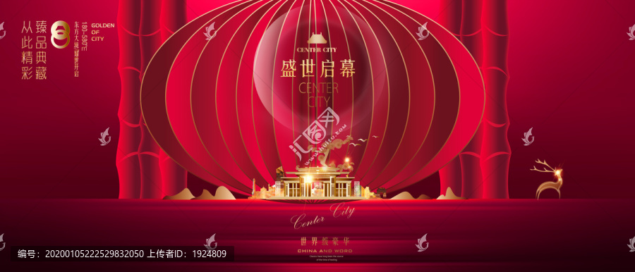 紅色房地產(chǎn)海報(bào)