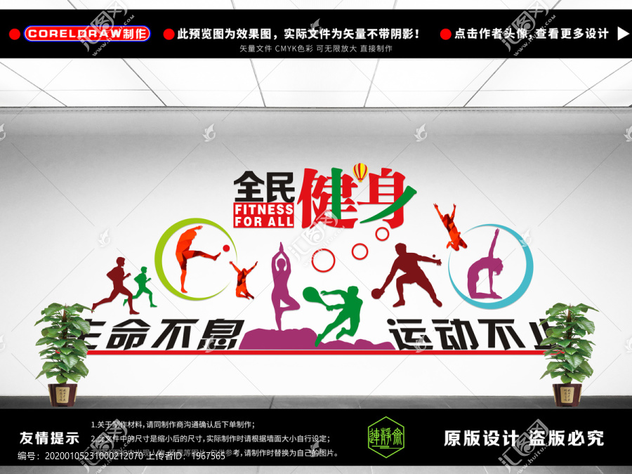 全民健身文化墻