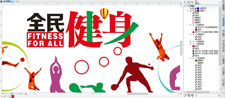 全民健身文化墻