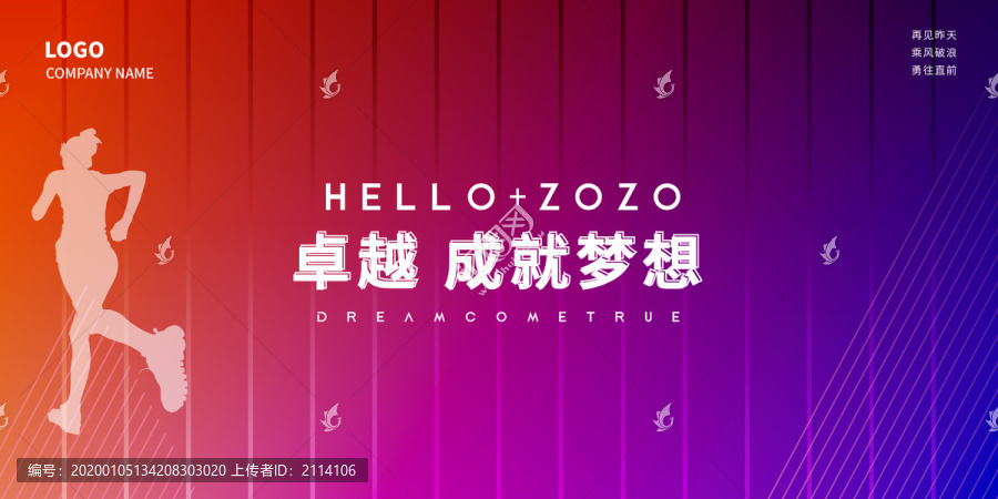 夢想紋年會背景