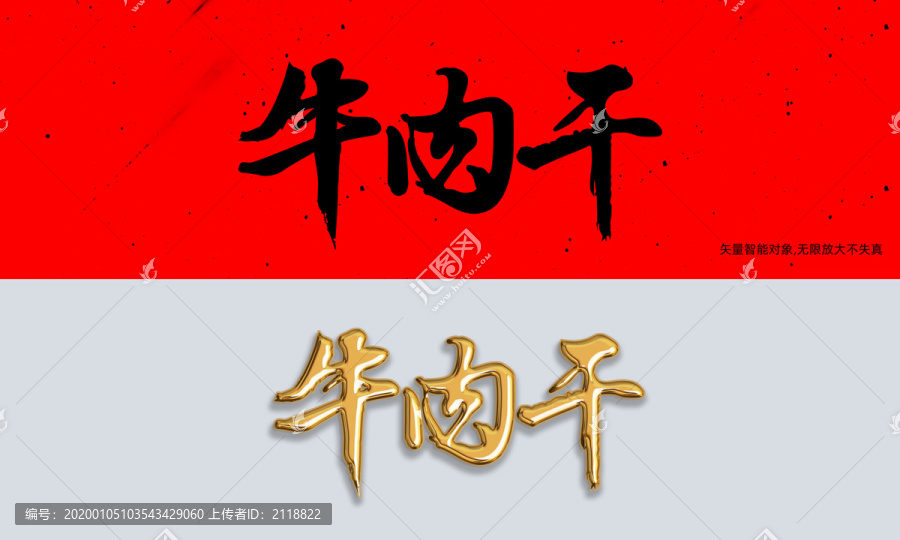 牛肉干