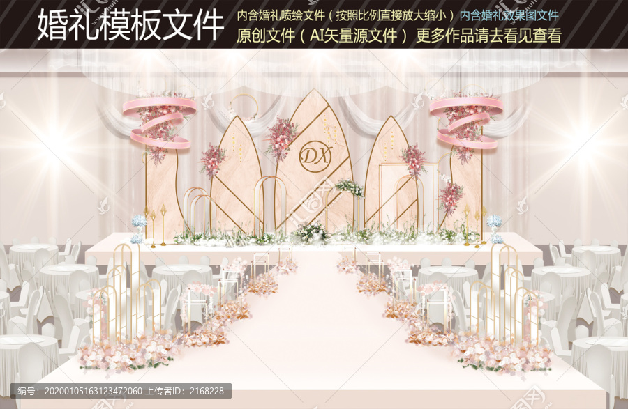 婚禮舞臺(tái)區(qū)