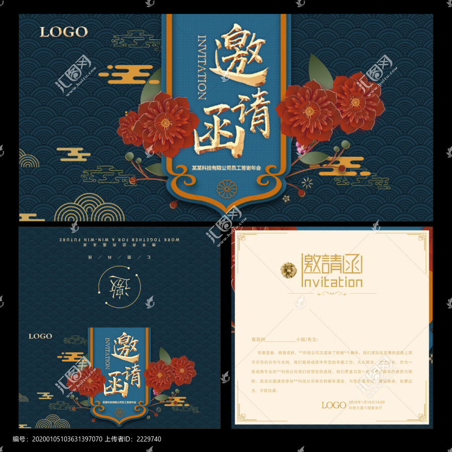 邀請(qǐng)函