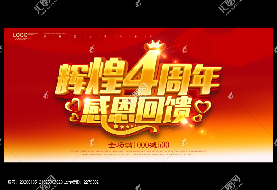 輝煌4周年