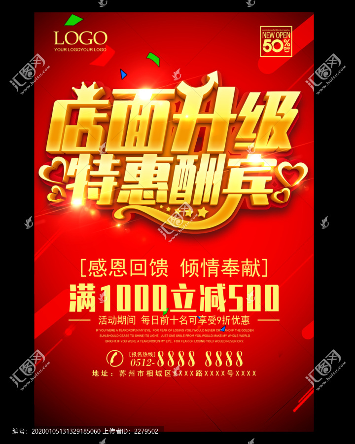 店面升級