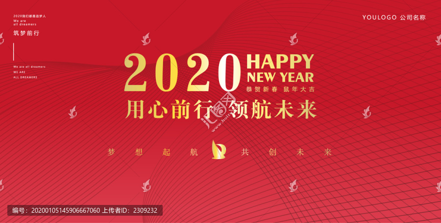 2020年会背景