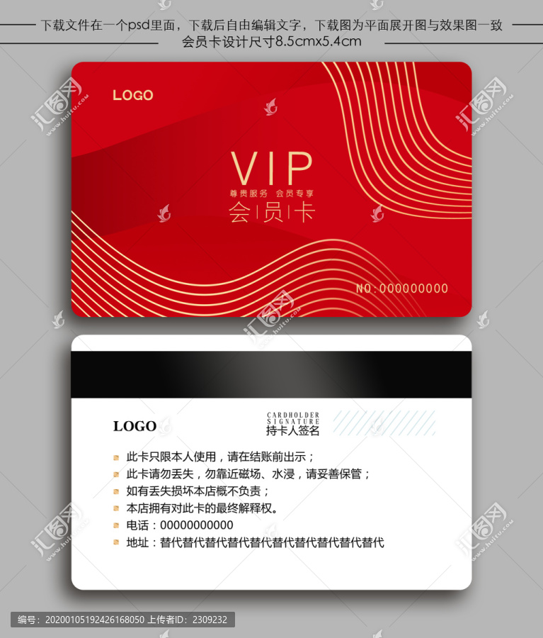 貴賓卡充值卡紅色VIP會員卡