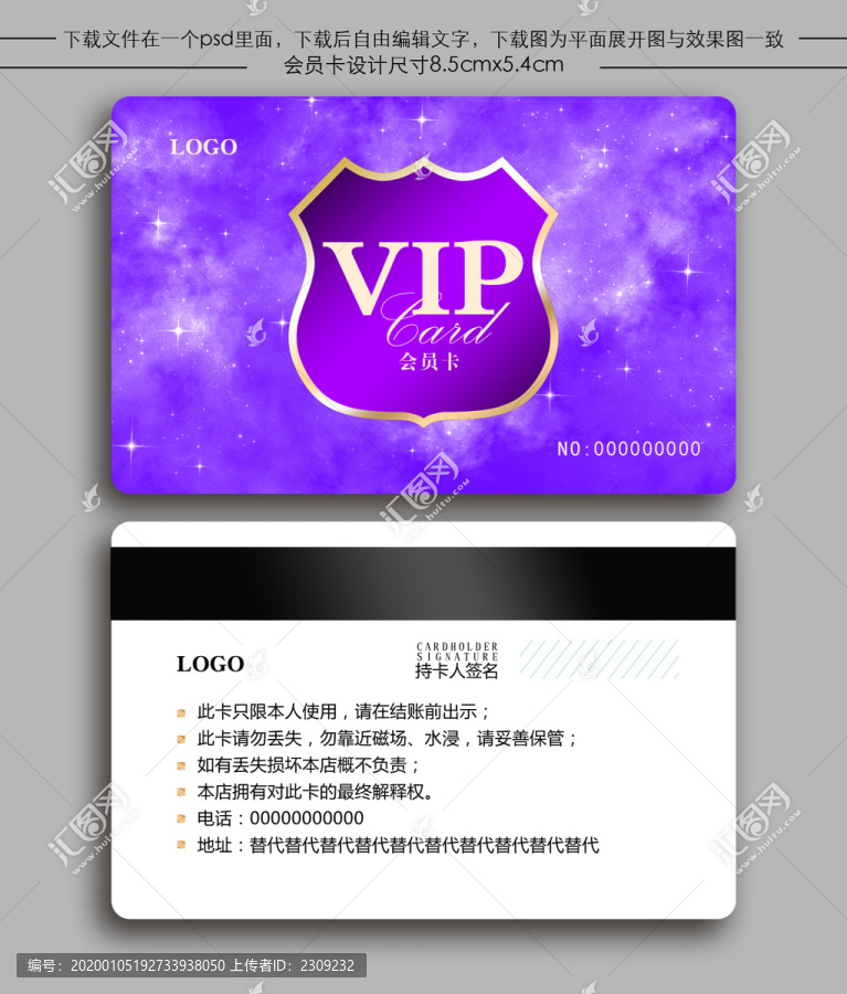 貴賓卡充值卡星空VIP會員卡
