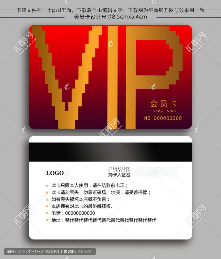 贵宾卡VIP会员卡优惠卡充值卡