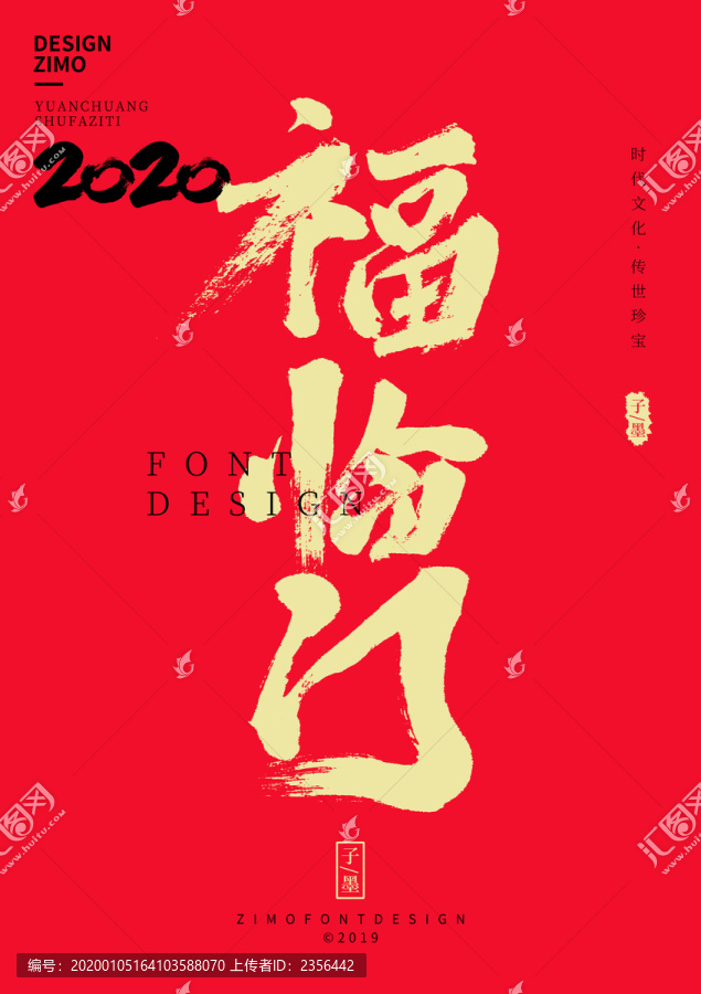 福臨門