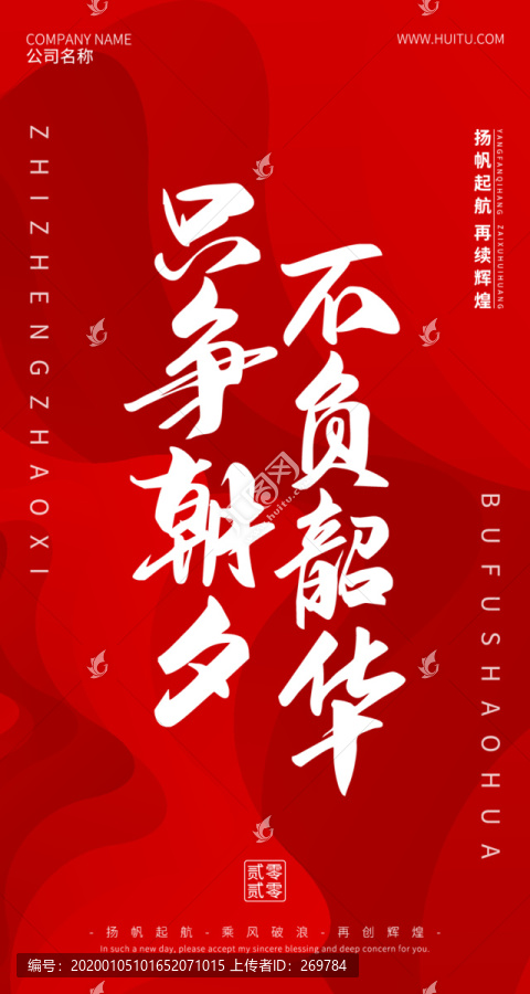 只爭(zhēng)朝夕不負(fù)韶華