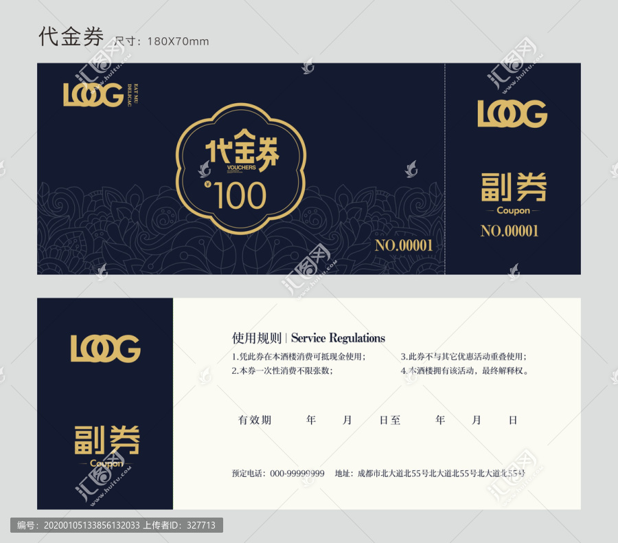 茶代金券