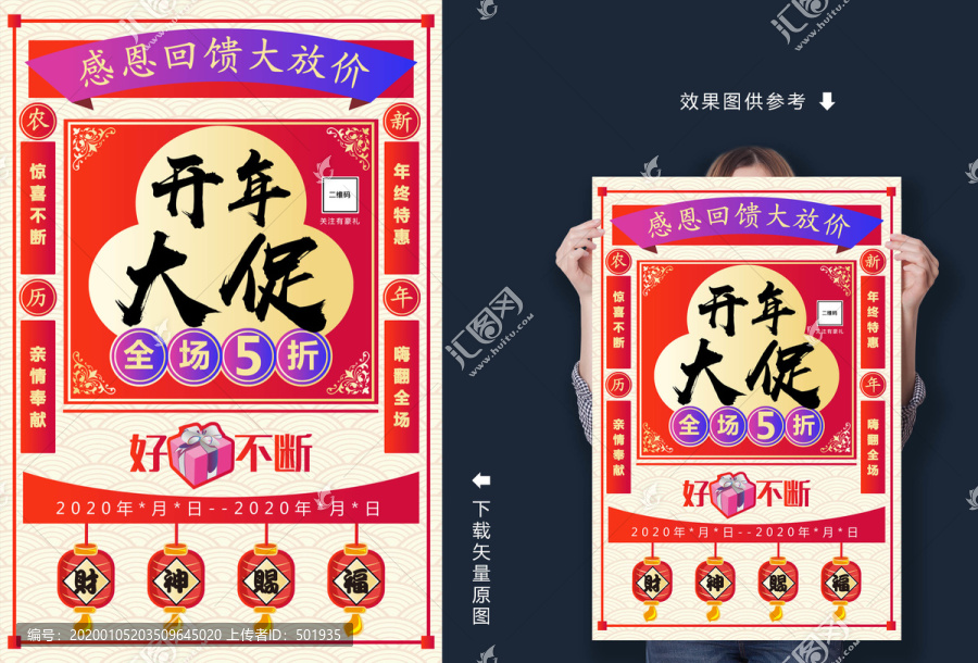過年海報(bào)