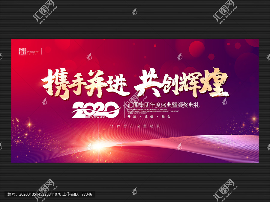 年會(huì)背景