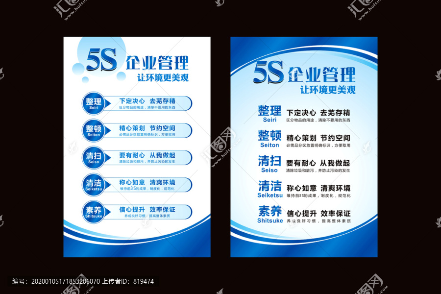 5S企業(yè)管理