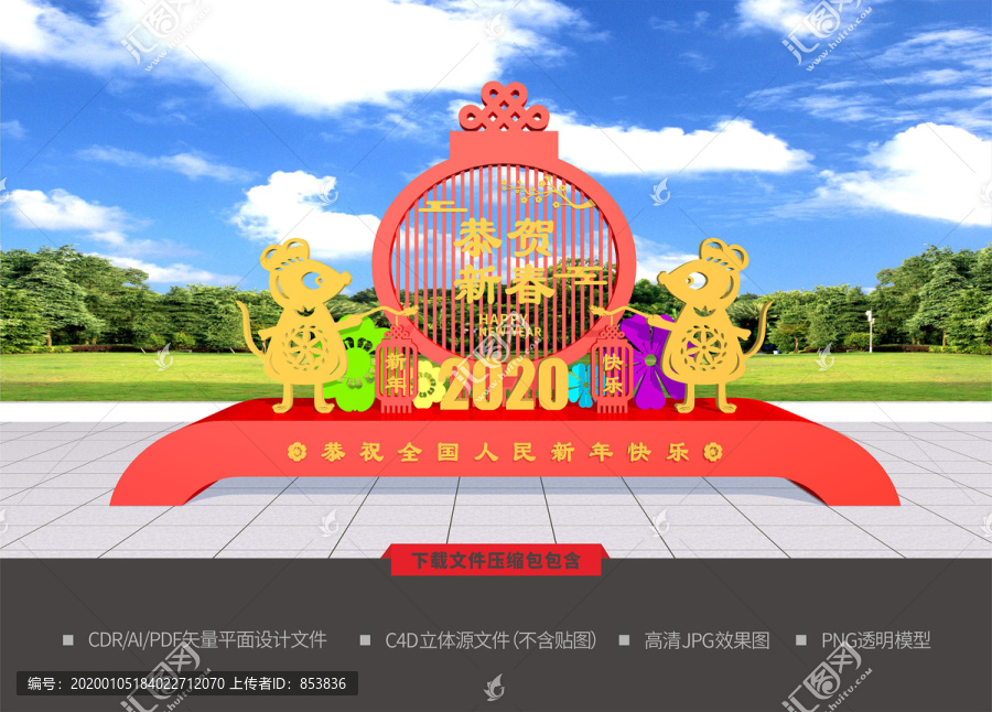 鼠年春節(jié)美陳