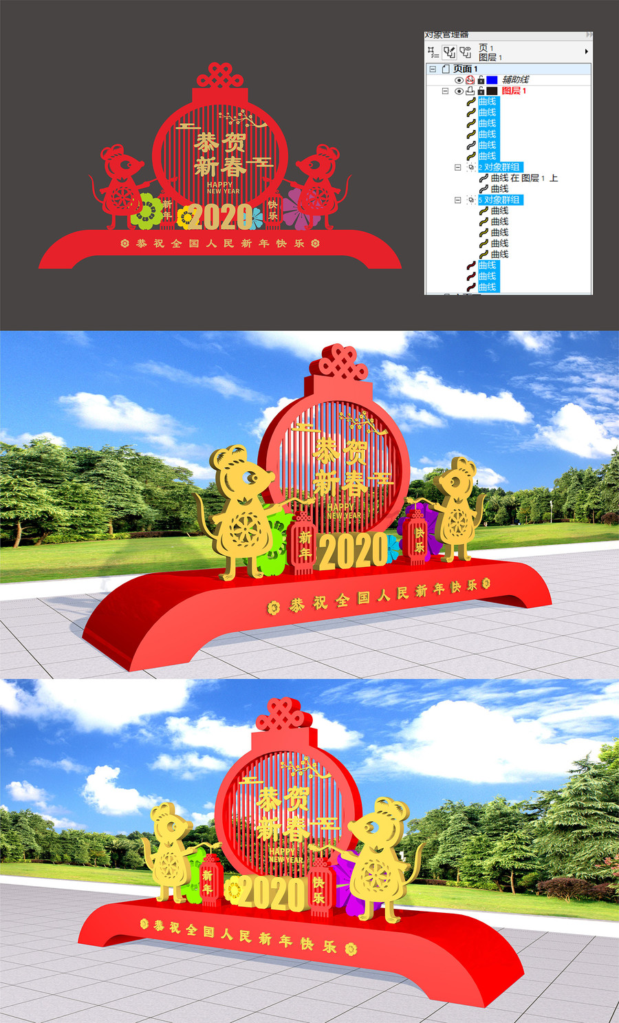 鼠年春節(jié)美陳
