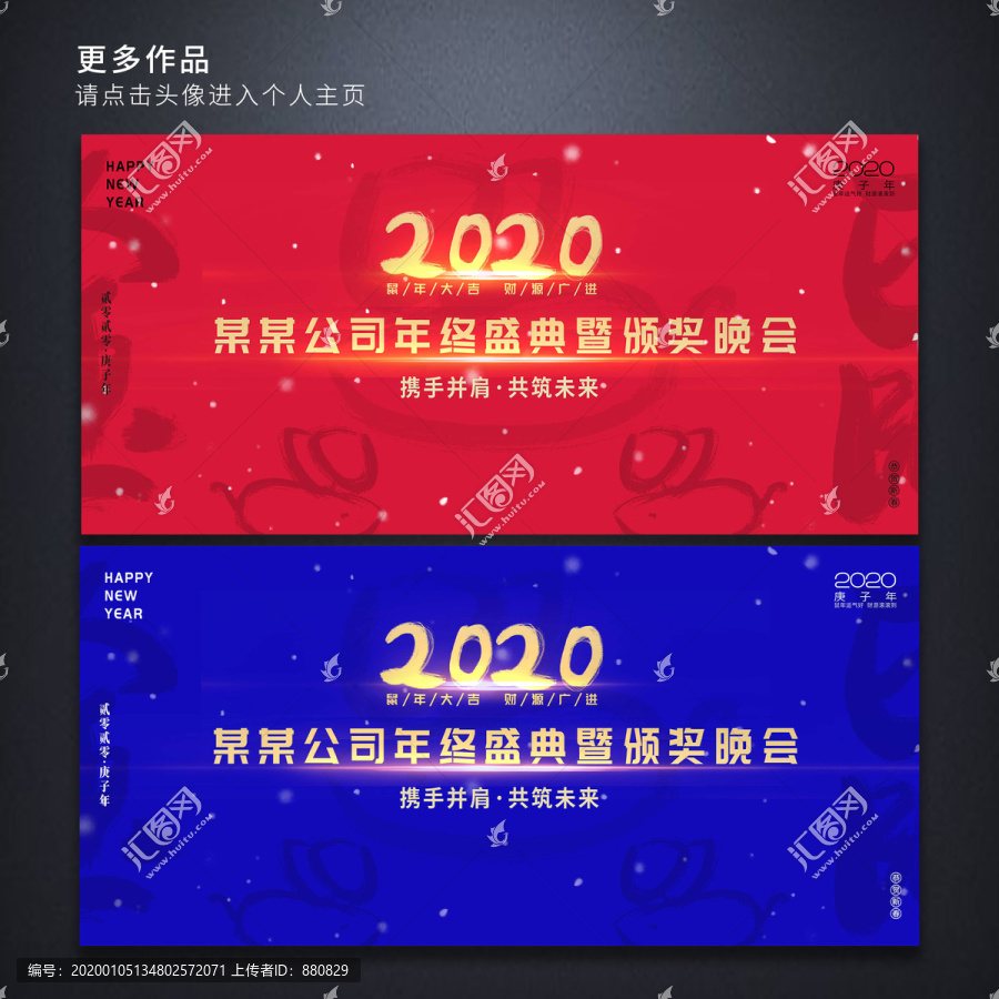 2020年會(huì)背景