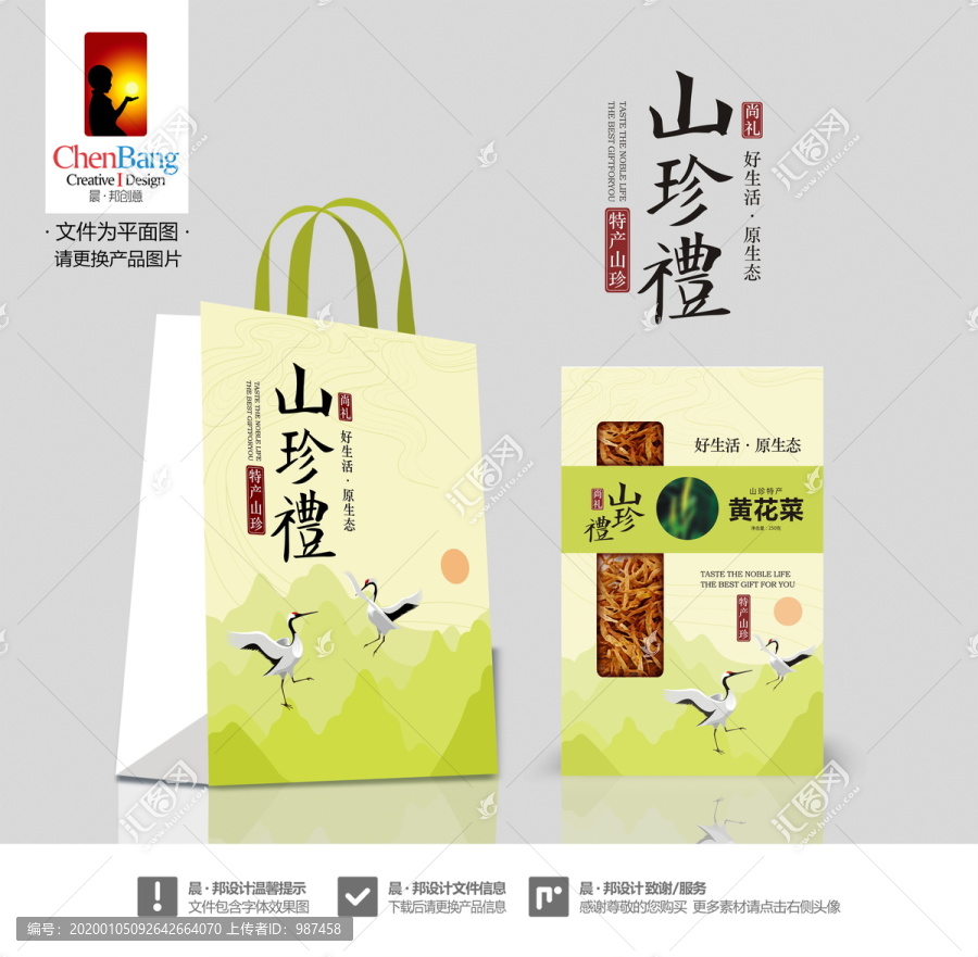 山珍黃花菜包裝一含字體效果圖